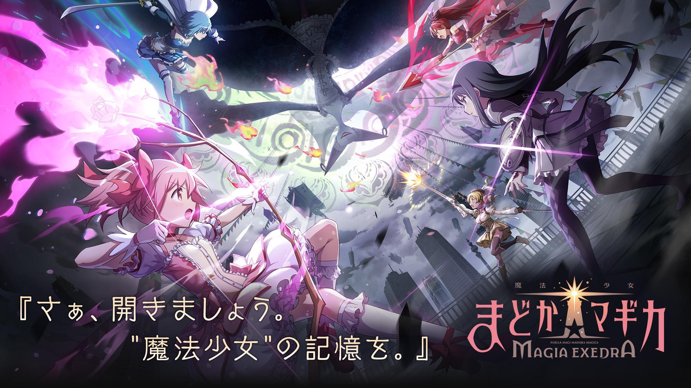 魔法少女まどかマギカ Magia Exedra Game Screenshot