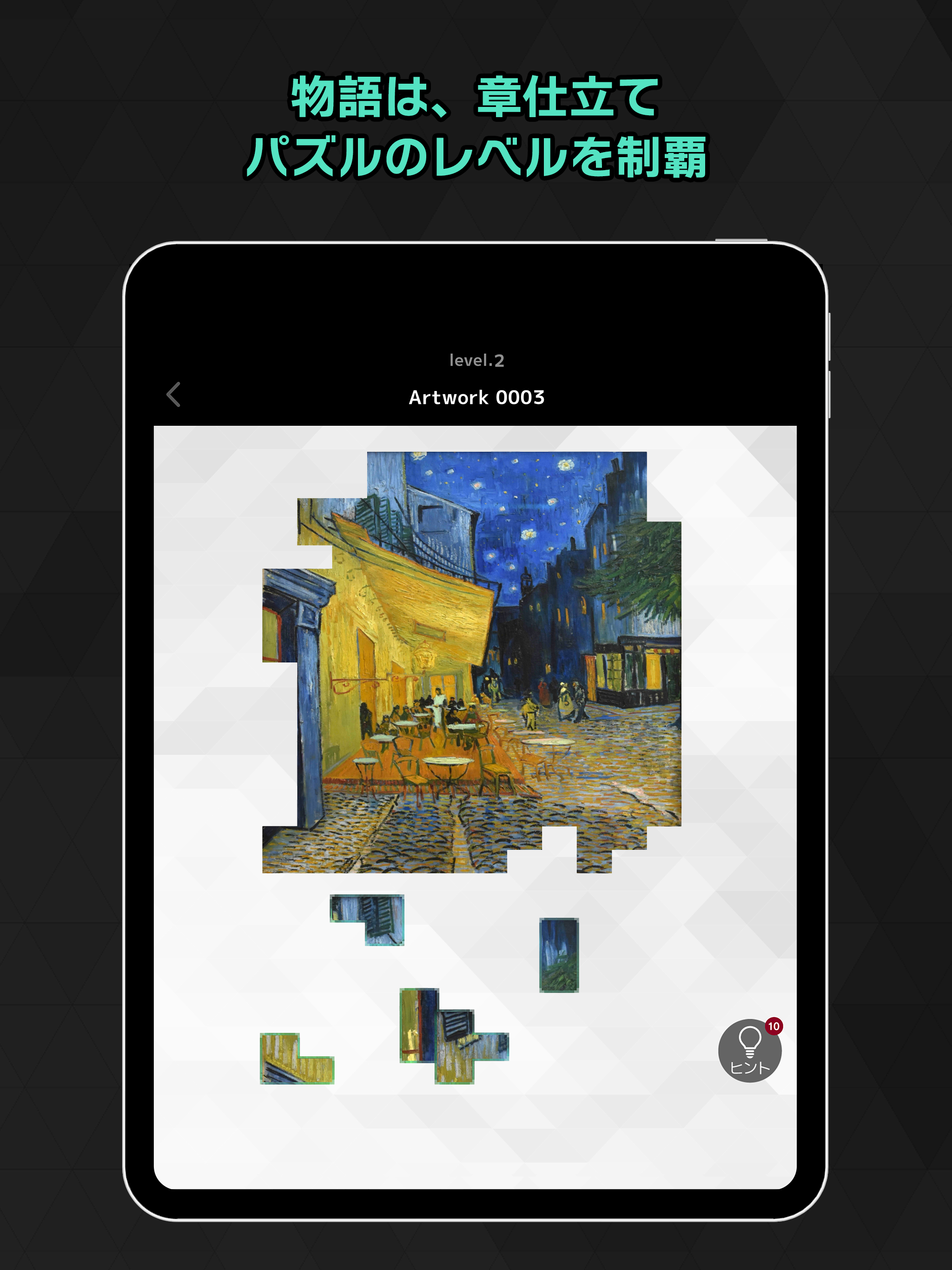 Piece of Art｜名画パズル×アート解説 Game Screenshot