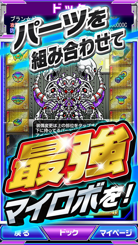 Cuplikan Layar Game 育成バトルアクション ロボコレ