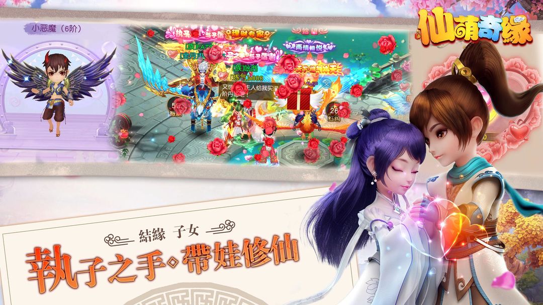 仙萌奇緣 screenshot game