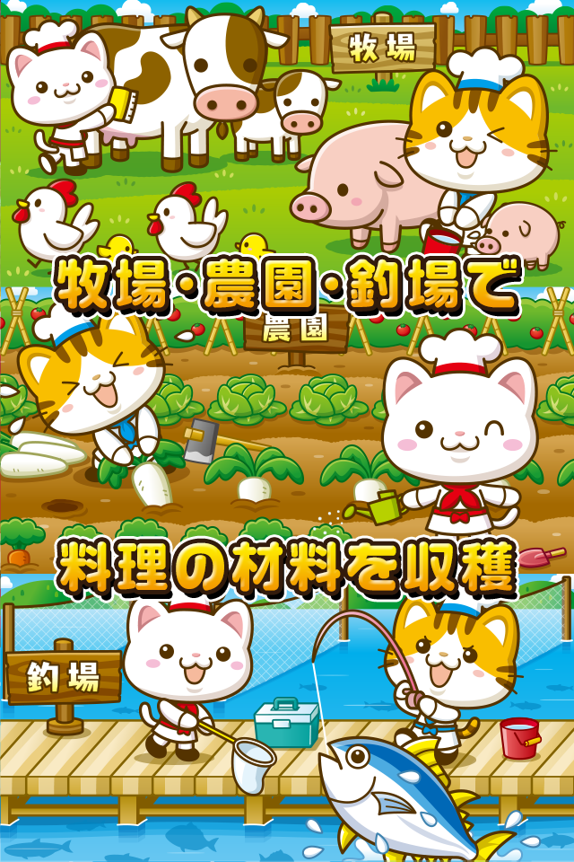 ねこのフレンチ~にゃんこ達と一緒にお店を盛り上げよう!!~ Game Screenshot