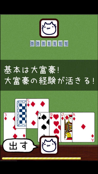 Скриншот игры ミリオンダウト◆嘘つき大富豪