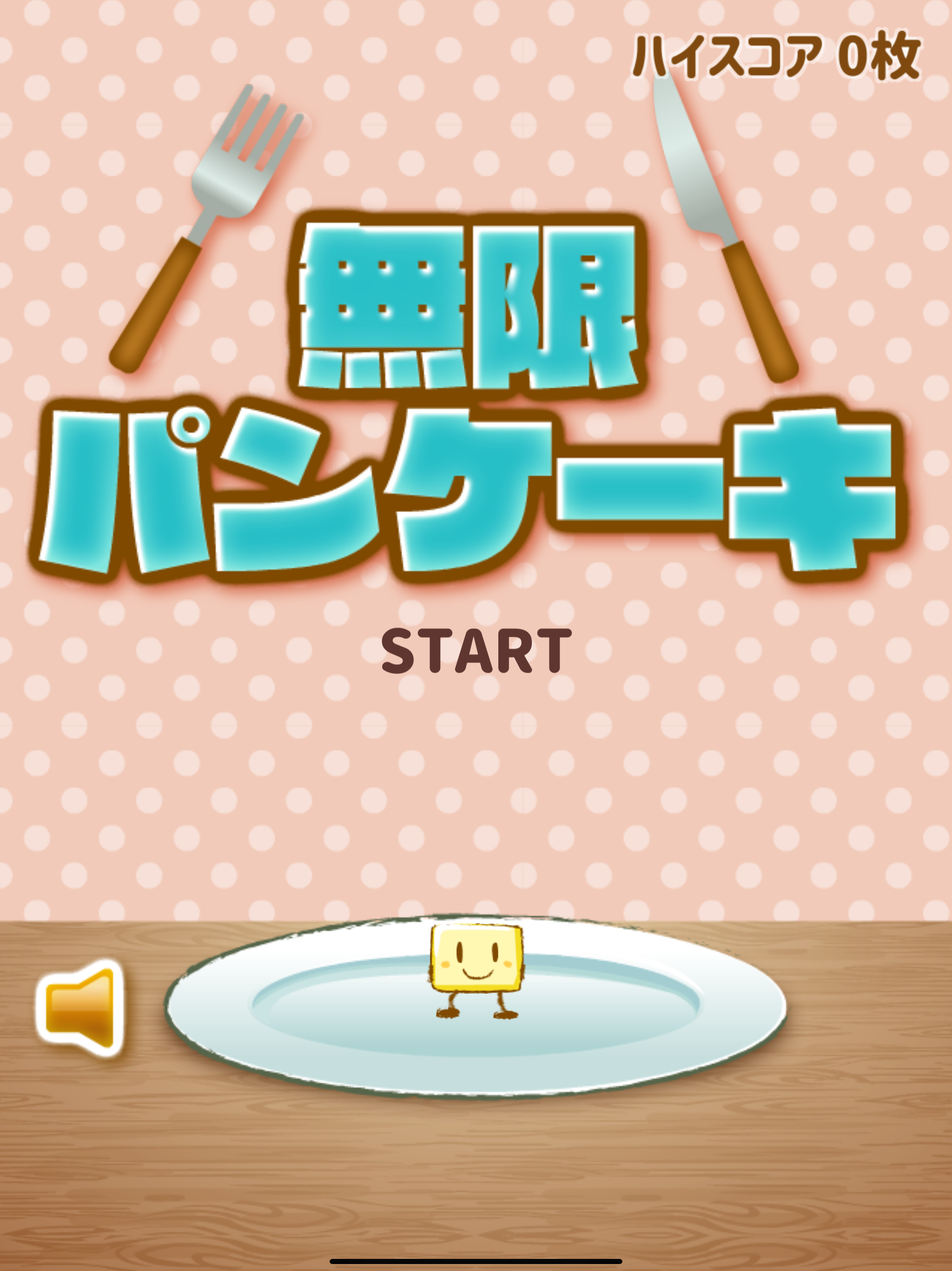 無限パンケーキ Game Screenshot