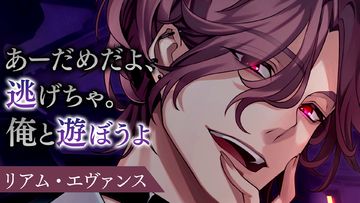 イケメンヴィラン 闇夜にひらく悪の恋 恋愛ゲーム・乙女ゲーム 게임 스크린샷