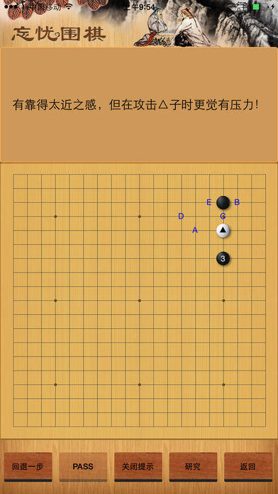 围棋定式练习 Game Screenshot