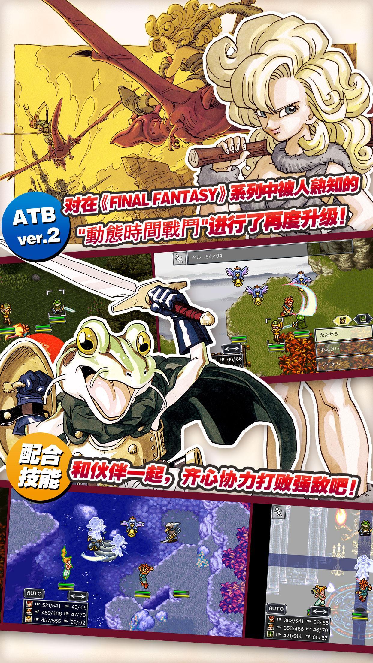 Cuplikan Layar Game CHRONO TRIGGER (Upgrade Ver.)