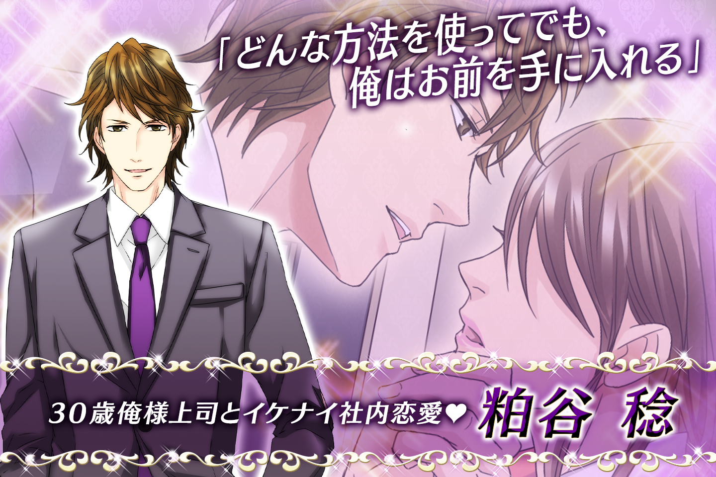 禁断バージンロード 女性向け恋愛ゲーム無料！人気乙ゲー Game Screenshot