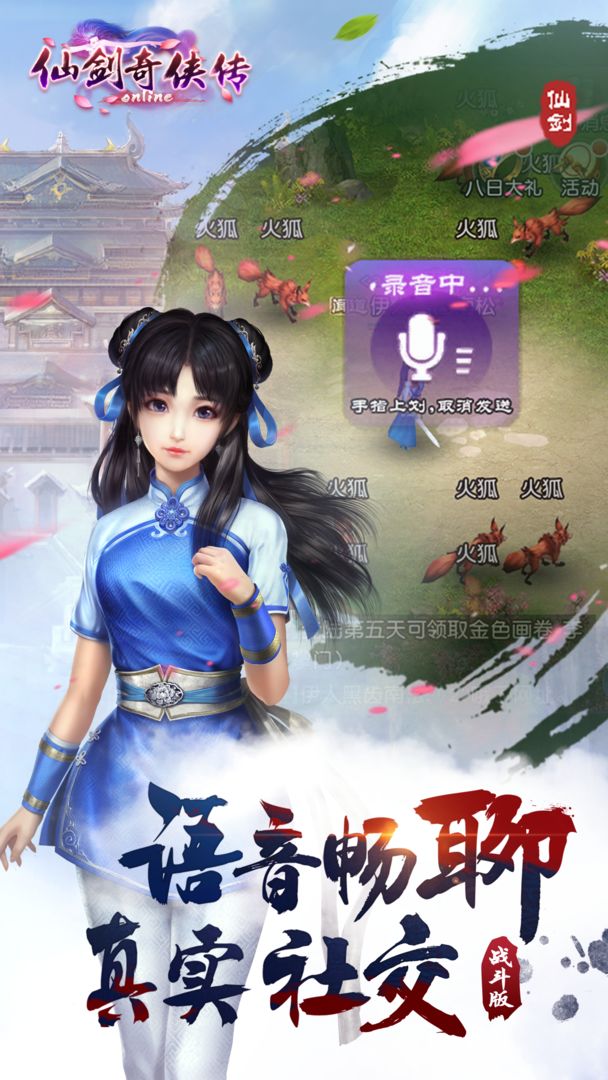 仙剑奇侠传online ภาพหน้าจอเกม