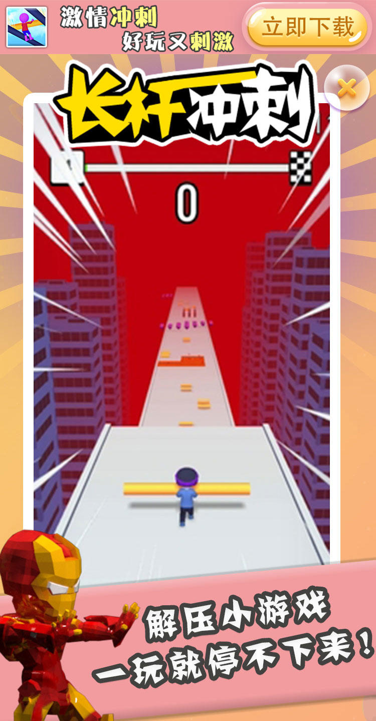 长杆冲刺 Game Screenshot