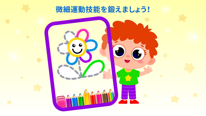 子供 知育 お絵かき ゲーム! 色塗り アプリ 幼児 3 歳のキャプチャ