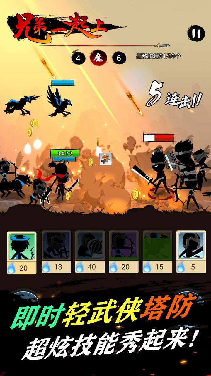 兄弟一起上 遊戲截圖