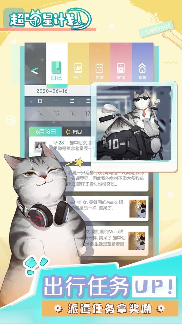 超喵星计划 screenshot game
