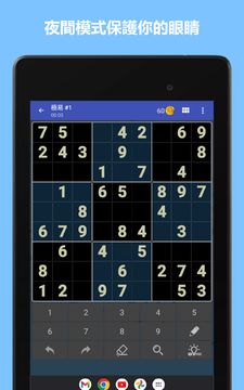 數獨世界 - 經典九宮格數獨休閒益智數字遊戲 遊戲截圖