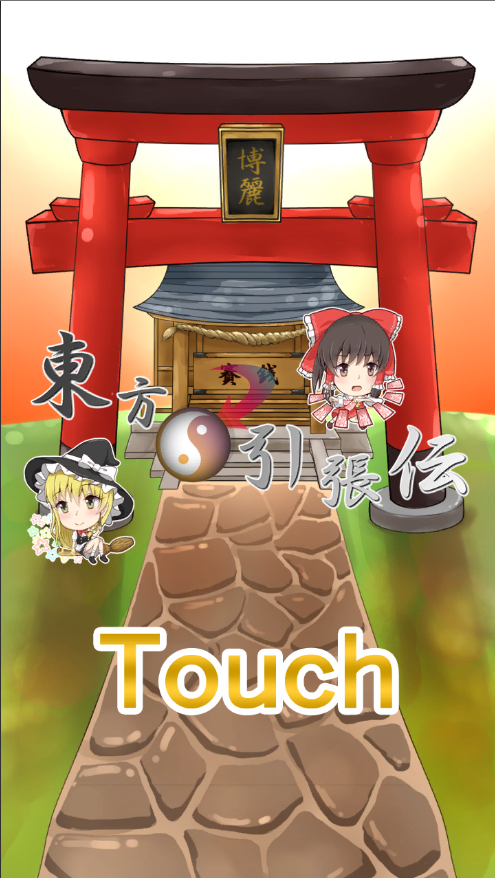 Screenshot 1 of Touhou Tensatsuden 1.10