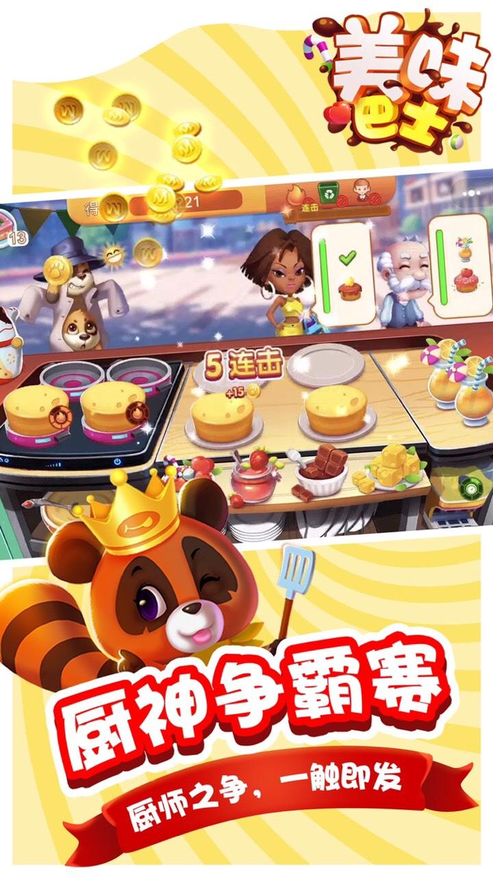 Screenshot of 美味巴士