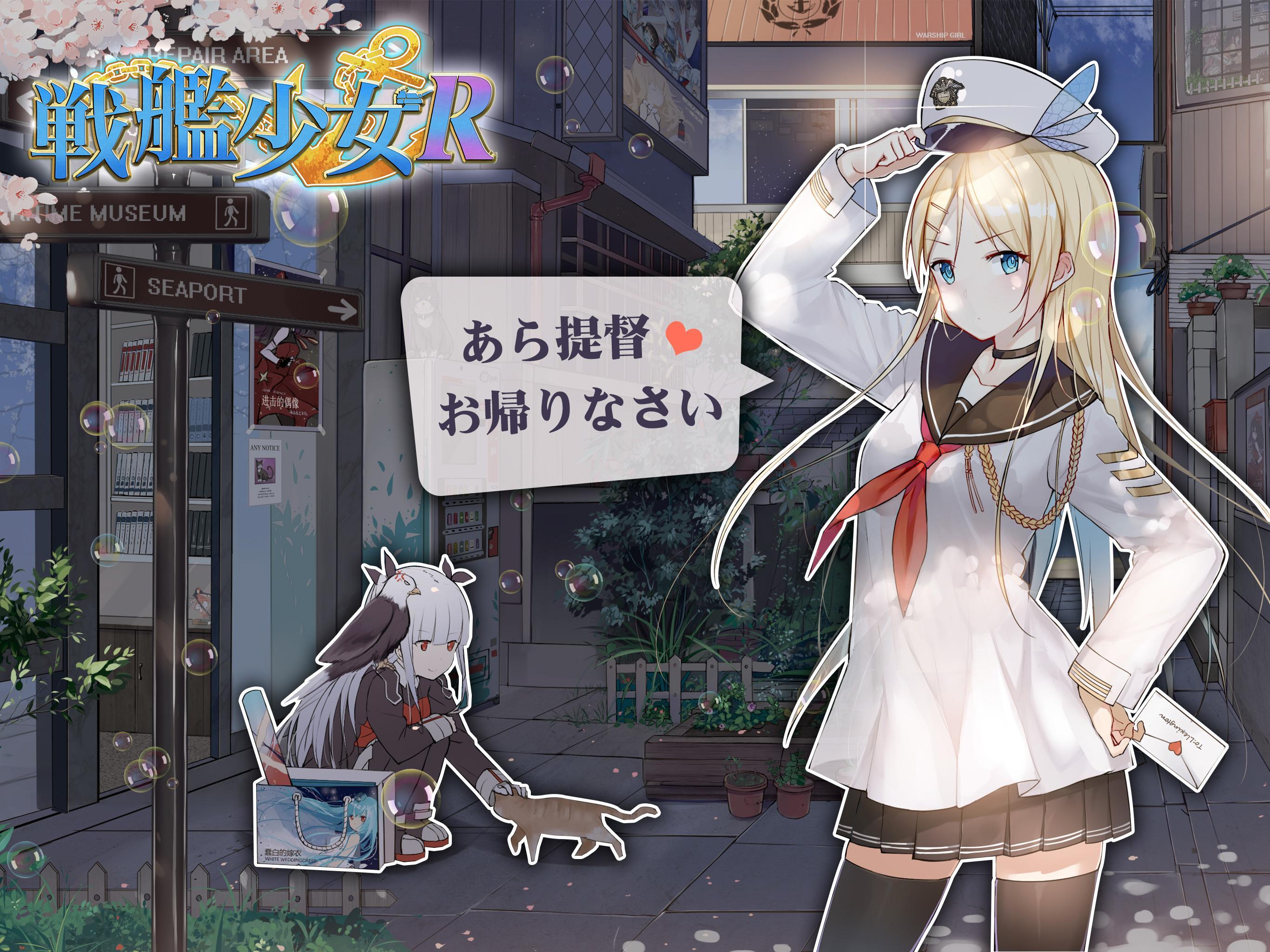 戦艦少女R 게임 스크린샷