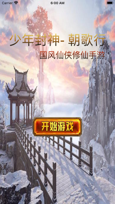 Cuplikan Layar Game 少年封神-朝歌行 国风仙侠修仙手游