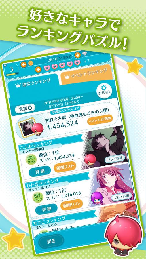 〈物語〉シリーズ ぷくぷく Game Screenshot