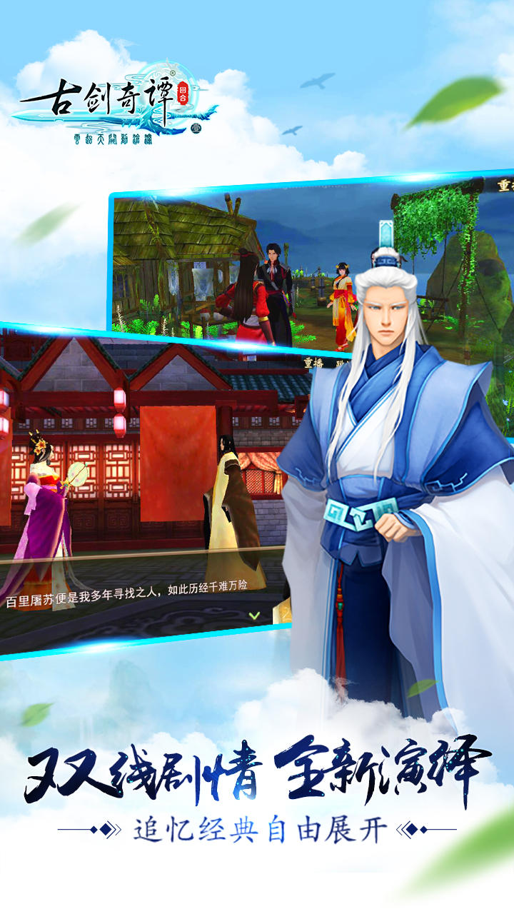 Cuplikan Layar Game 古剑奇谭壹之云动沧澜