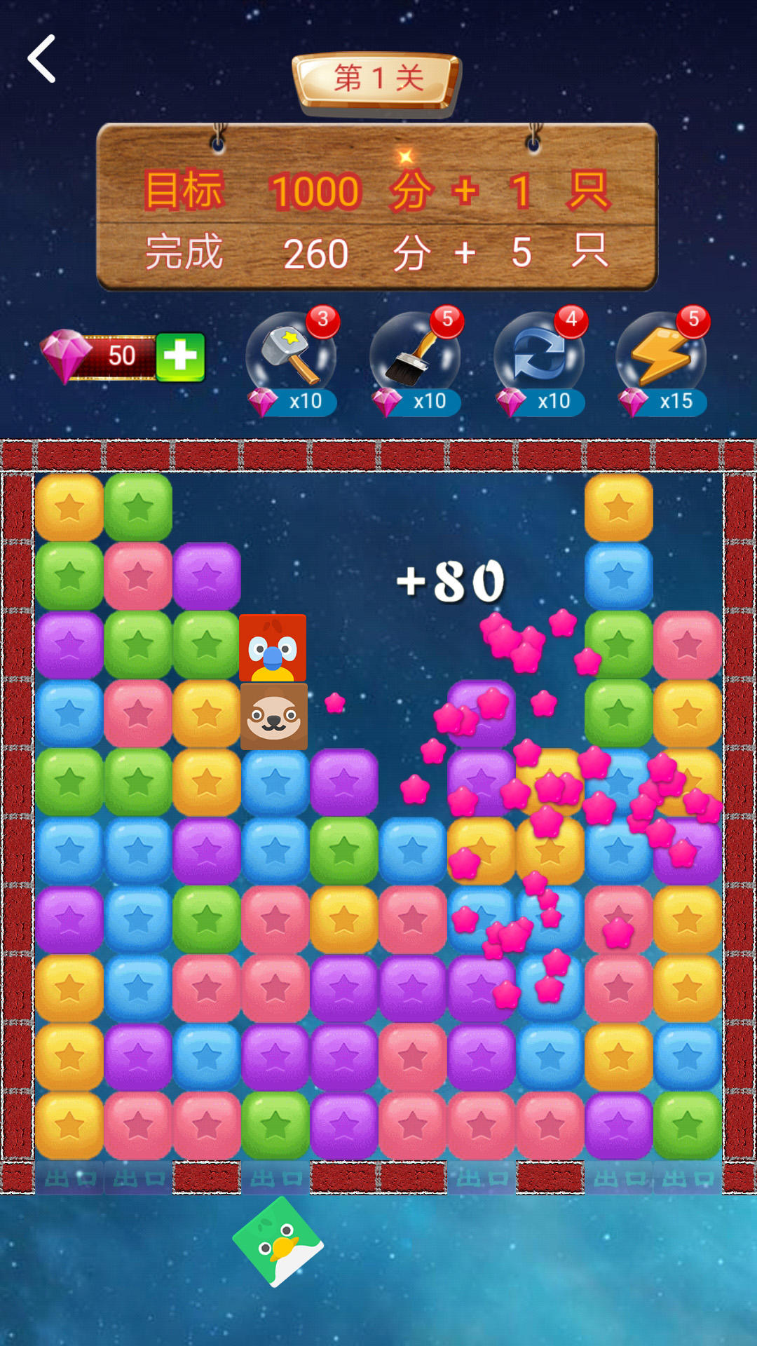 消星星之解救萌宠计划 Game Screenshot