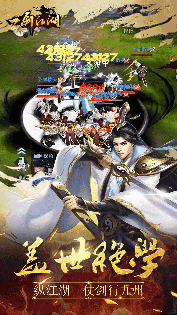 一剑江湖 Game Screenshot