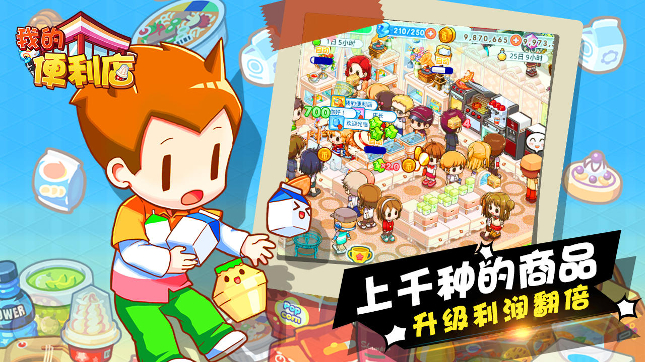 我的便利店 Game Screenshot