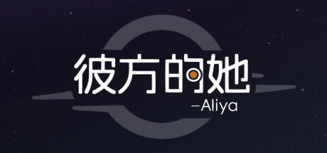 Banner of 彼方的她-Aliya 