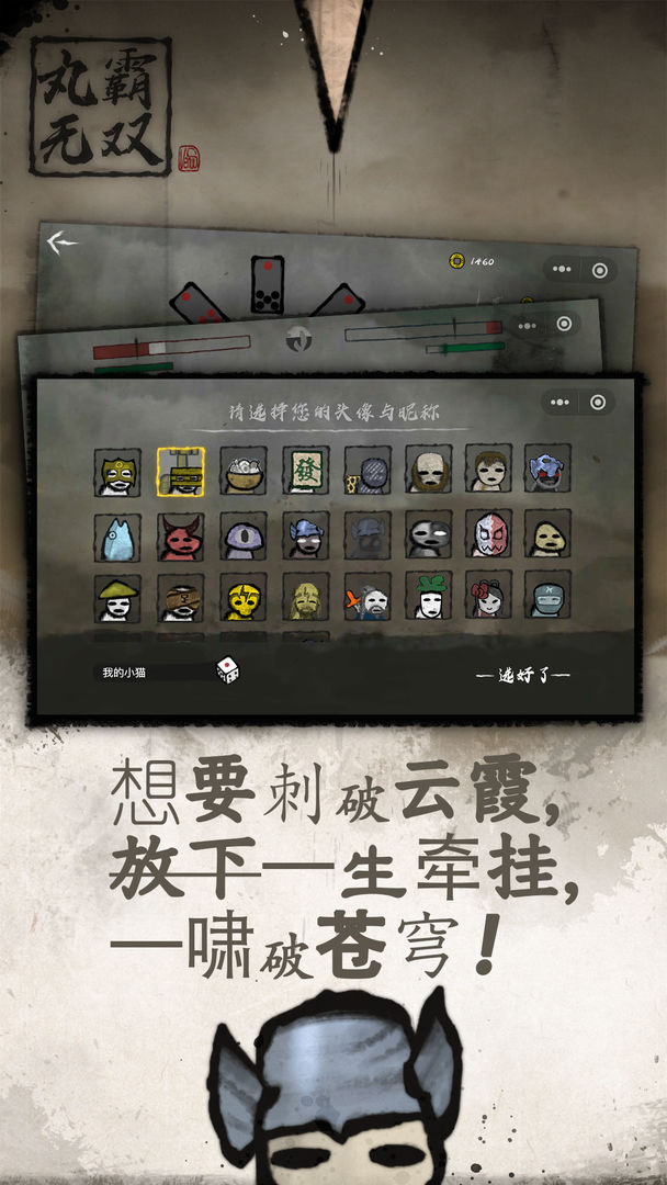 丸霸无双 screenshot game