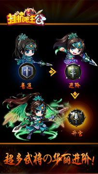 挂机吧主公 Game Screenshot