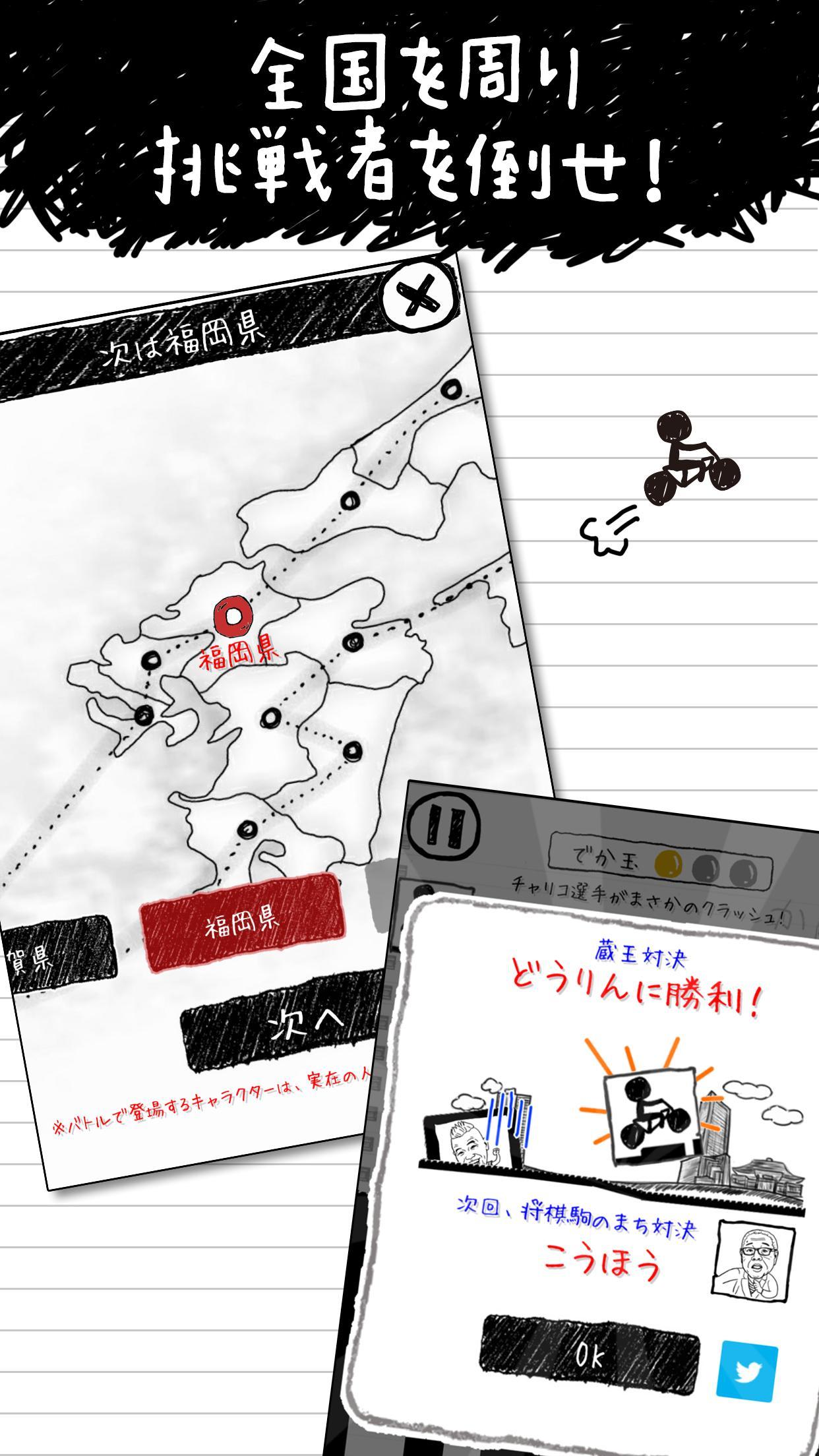 チャリ走3rd Race -全国への挑戦- ゲームのスクリーンショット