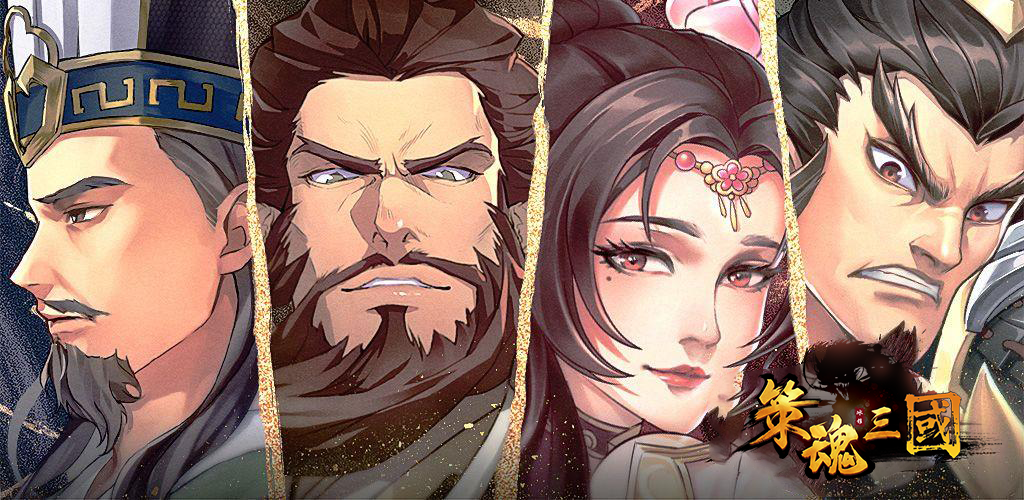 Banner of 策魂三國 