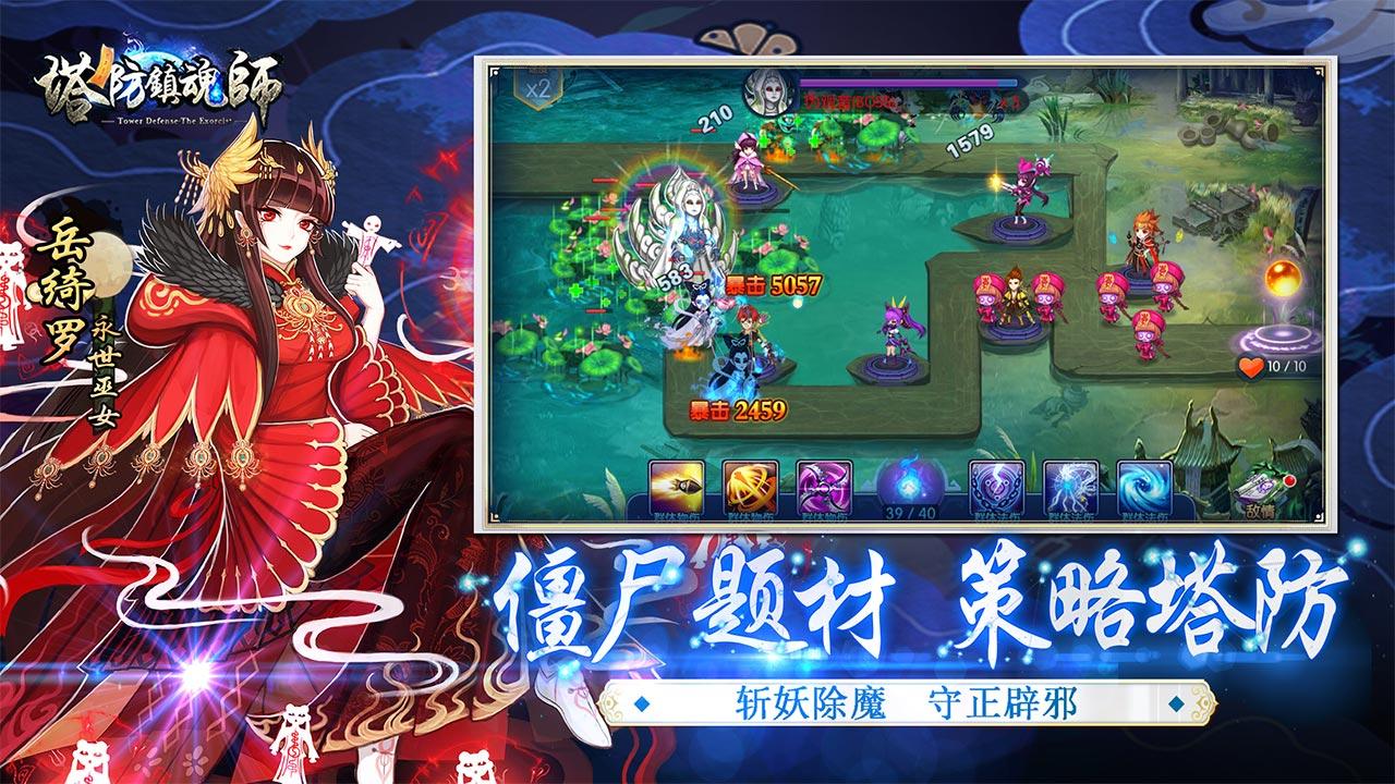 塔防镇魂师 Game Screenshot