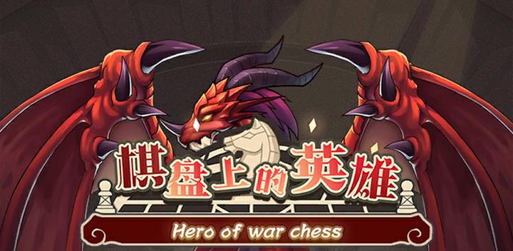Banner of heroes on the chessboard 