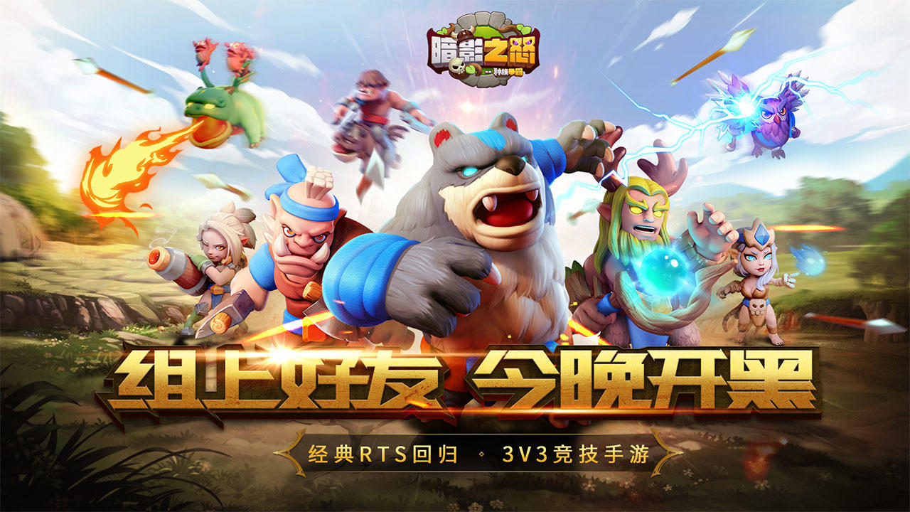 暗影之怒：种族争霸 Game Screenshot