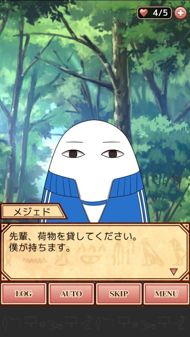 エジコイ！〜エジプト神と恋しよっ〜 게임 스크린샷