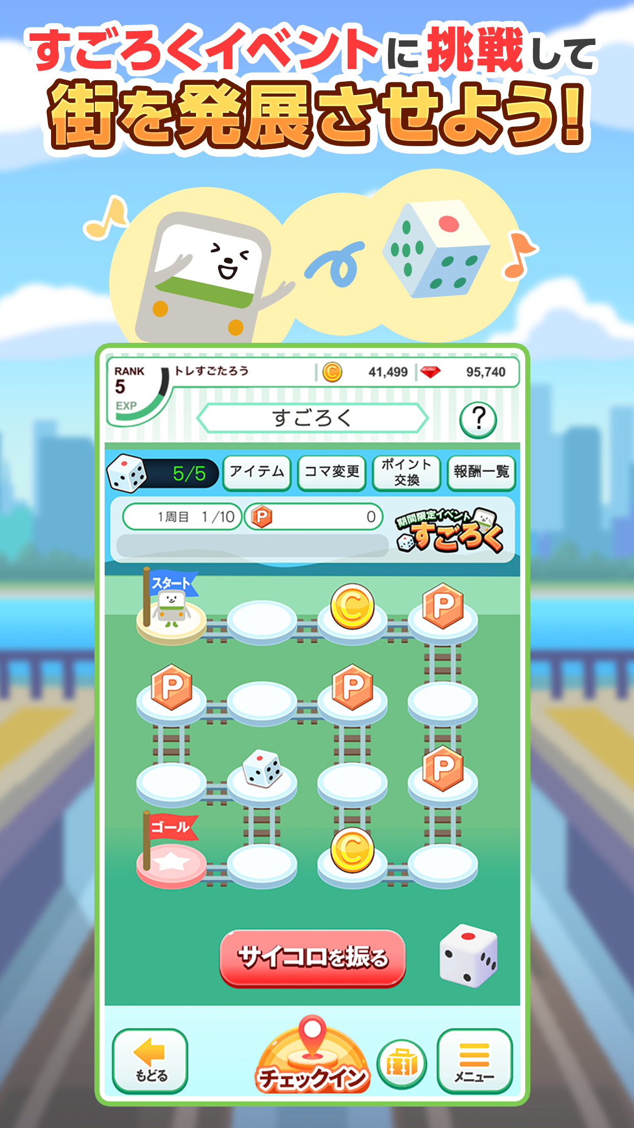 トレすごタウン Game Screenshot