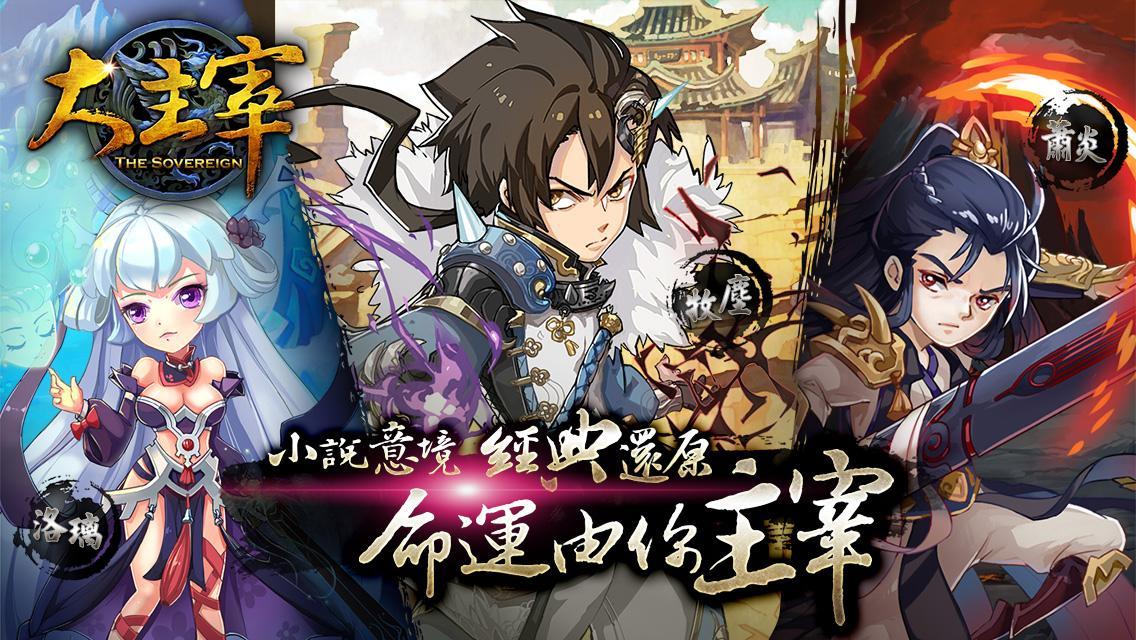 新大主宰 Game Screenshot