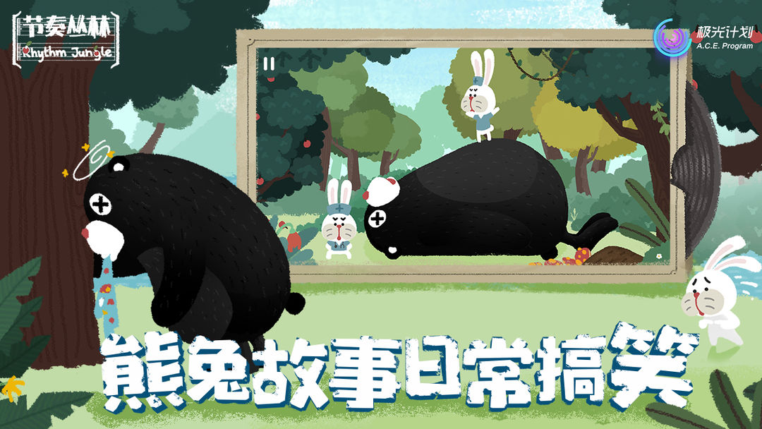 Screenshot of 节奏丛林