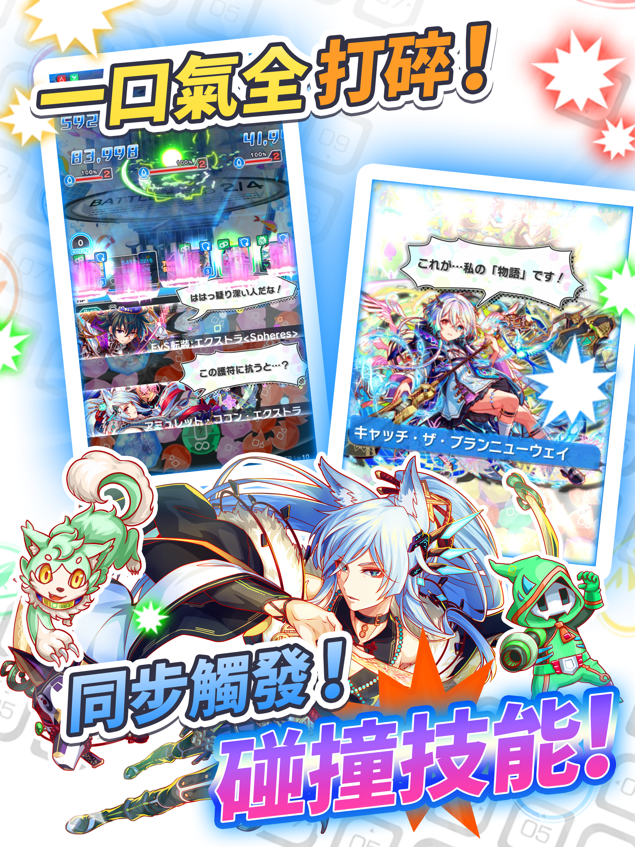 Crash Fever 一指粉碎！新感覺益智 RPG 遊戲截圖
