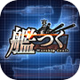 艦つく - Warship Craft -