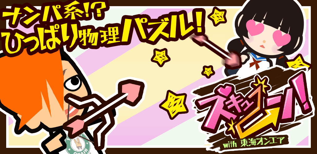 Banner of [Tira il puzzle] Zukyu~~~~n! Completamente gratis! 2.0.4