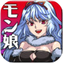 魔物娘物語-戀愛養成RPG遊戲