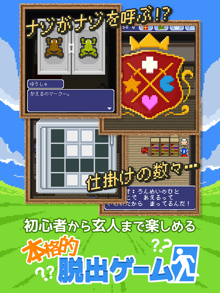 脱出ゲーム「あいつ勇者やめるって」 ภาพหน้าจอเกม