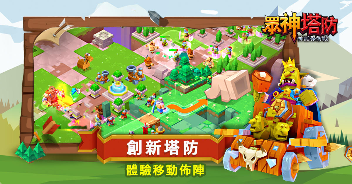 眾神塔防：神話保衛戰 Game Screenshot