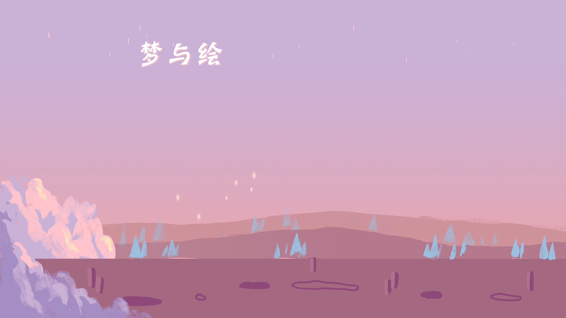 Banner of 꿈과 그림 