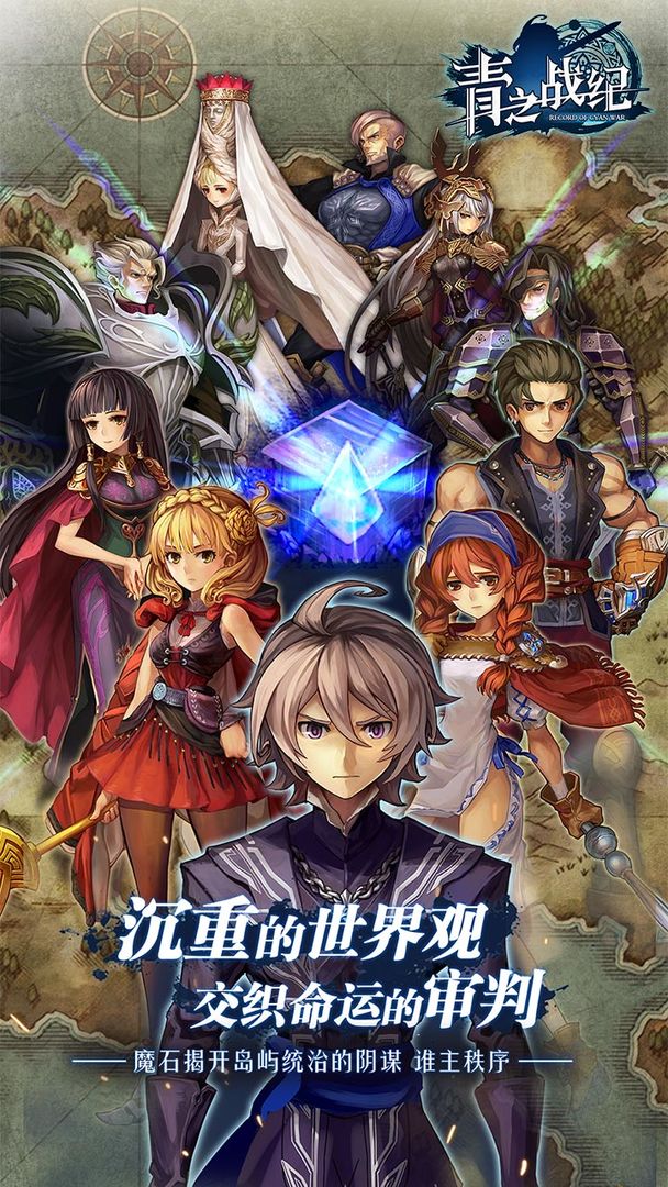 青之战纪 screenshot game