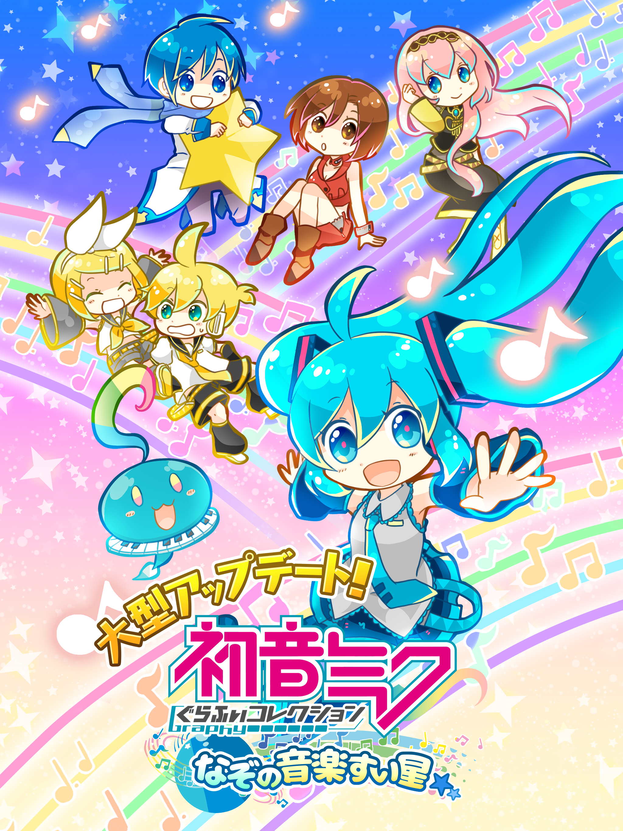 初音ミクぐらふぃコレクション なぞの音楽すい星 Game Screenshot