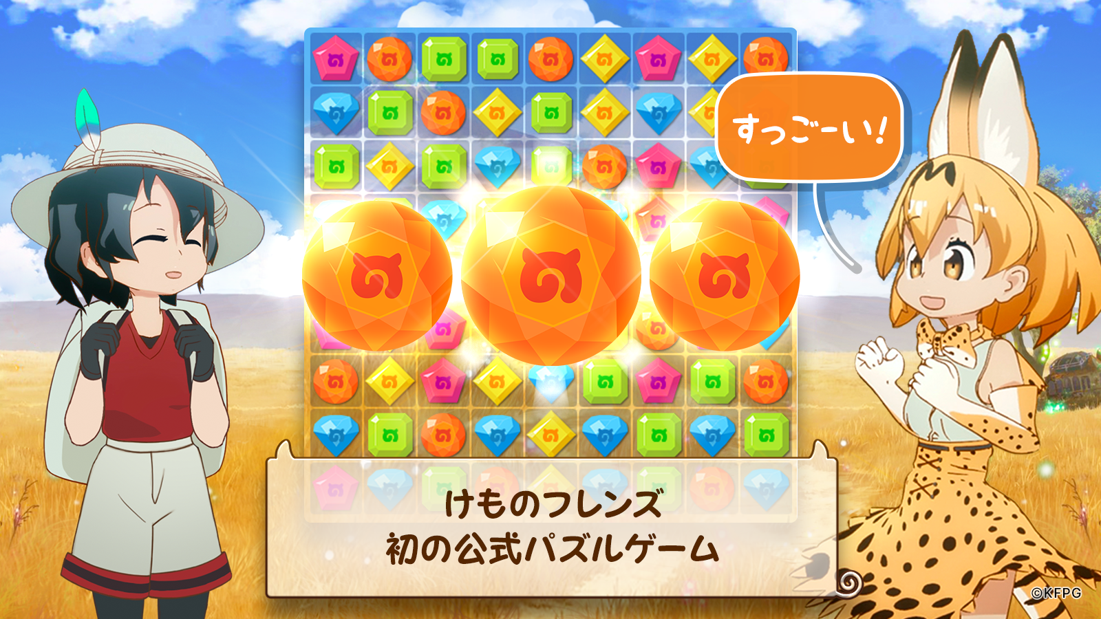 けものフレンズ：ぱずるごっこ ゲームのスクリーンショット