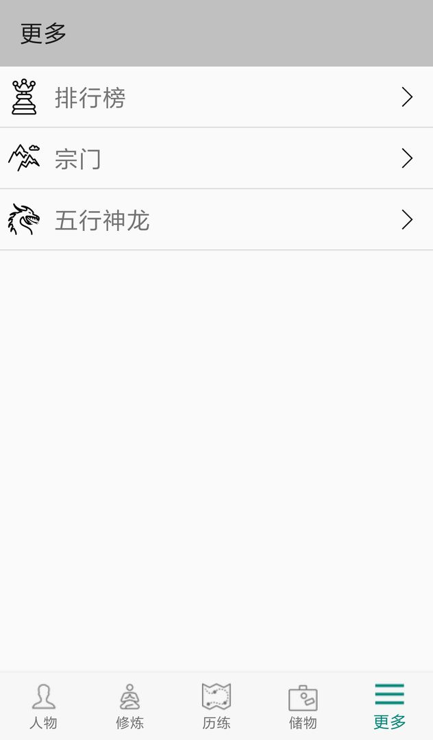 Screenshot of 修真3太元界