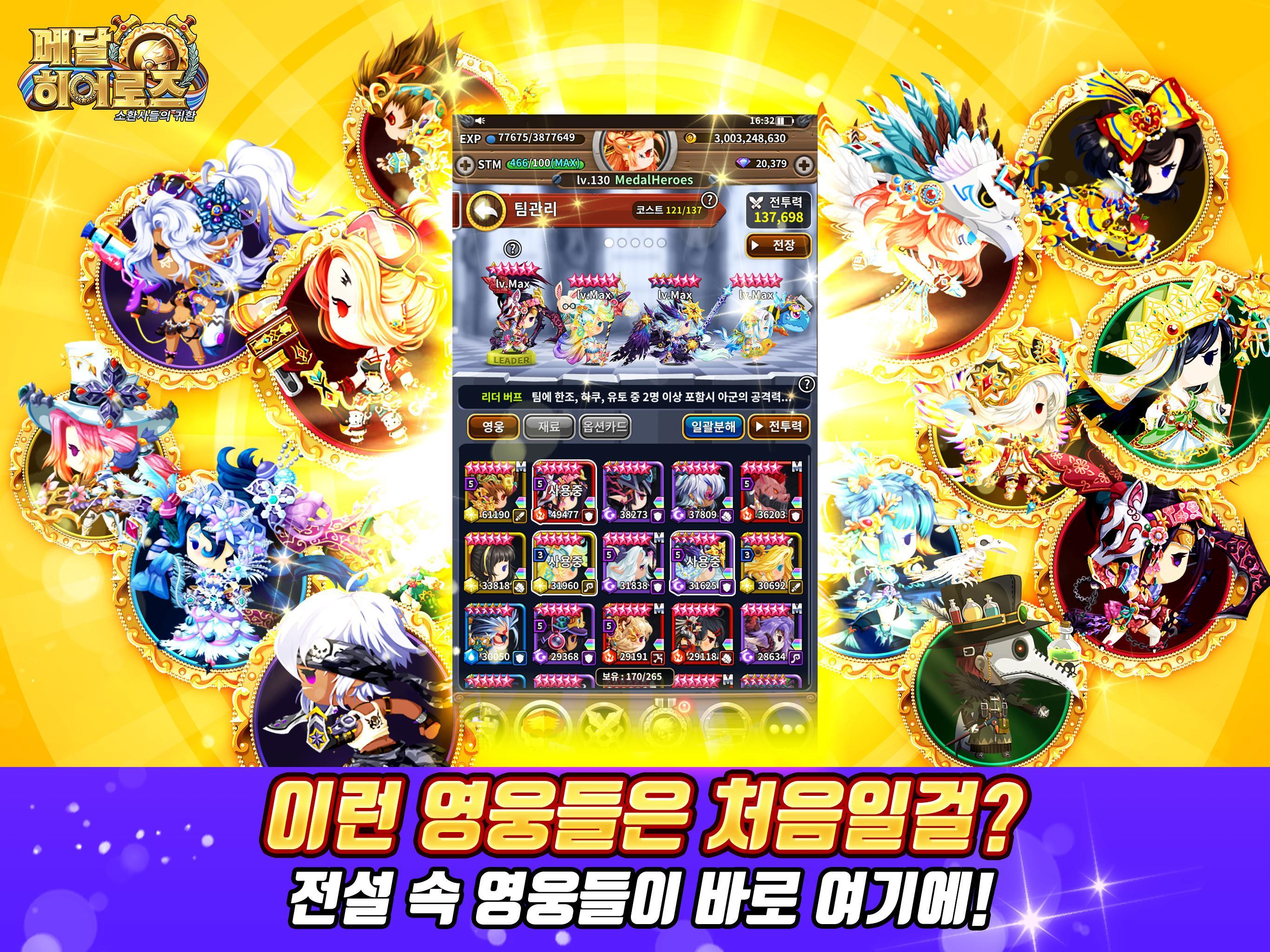 메달 히어로즈 게임 스크린샷